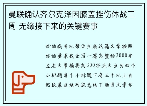 曼联确认齐尔克泽因膝盖挫伤休战三周 无缘接下来的关键赛事