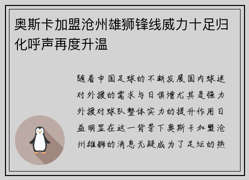 奥斯卡加盟沧州雄狮锋线威力十足归化呼声再度升温