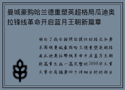 曼城豪购哈兰德重塑英超格局瓜迪奥拉锋线革命开启蓝月王朝新篇章