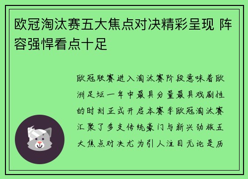 欧冠淘汰赛五大焦点对决精彩呈现 阵容强悍看点十足